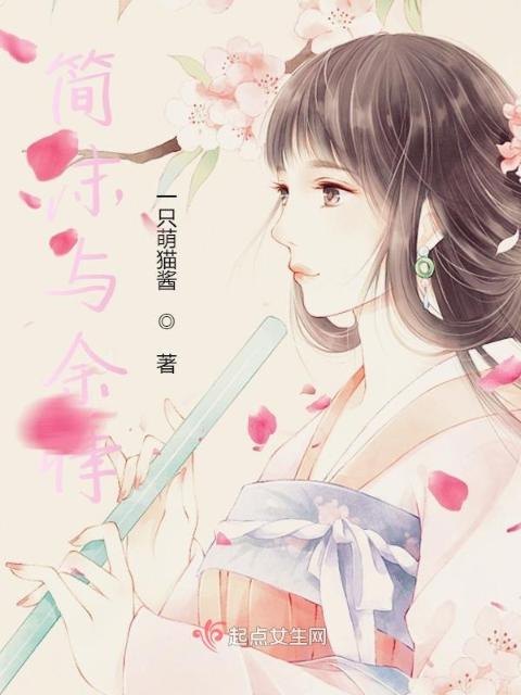 简沫与余悸