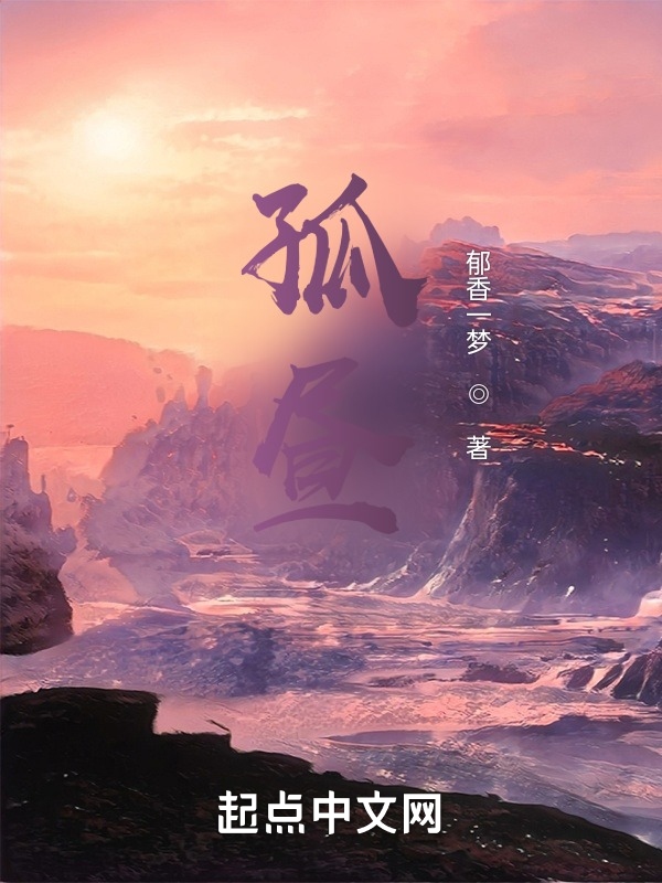 孤昼