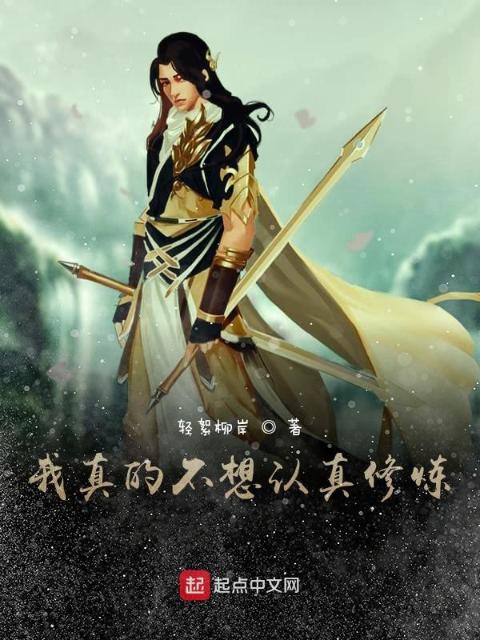 无敌的我只想享受人生