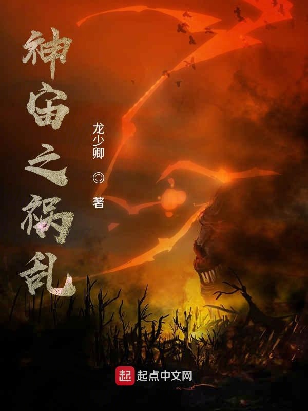 神宙之祸乱