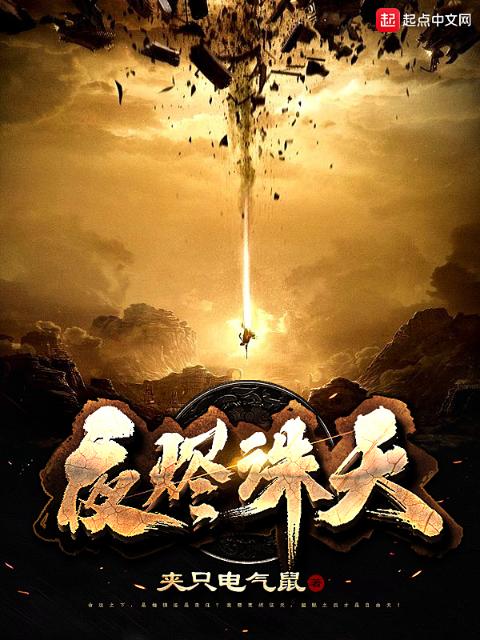 夜烬诛天