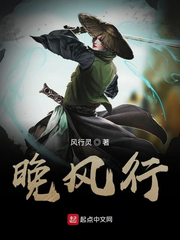 晚风行