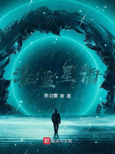 湛蓝星海