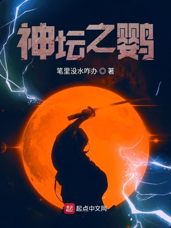 神坛之鹦