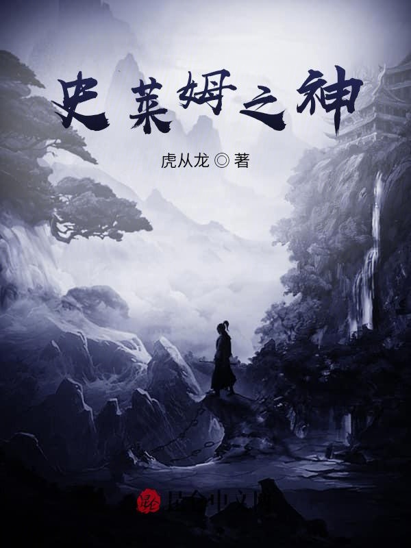 全球神祗：开局成为史莱姆之神