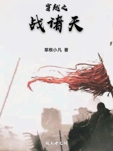 穿越之战诸天