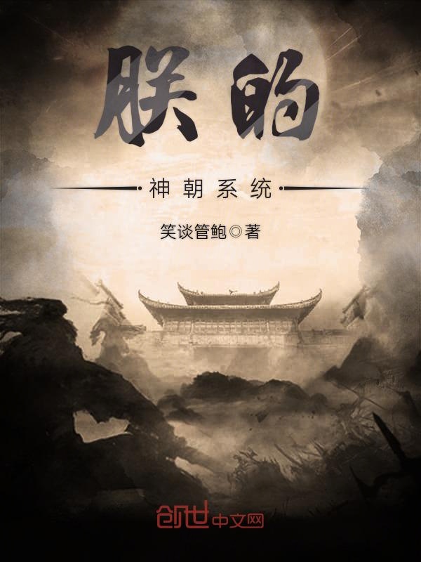 朕的神朝系统