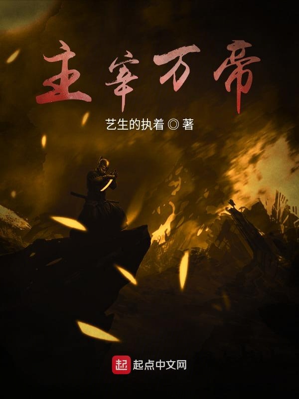 主宰万帝
