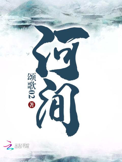 河间