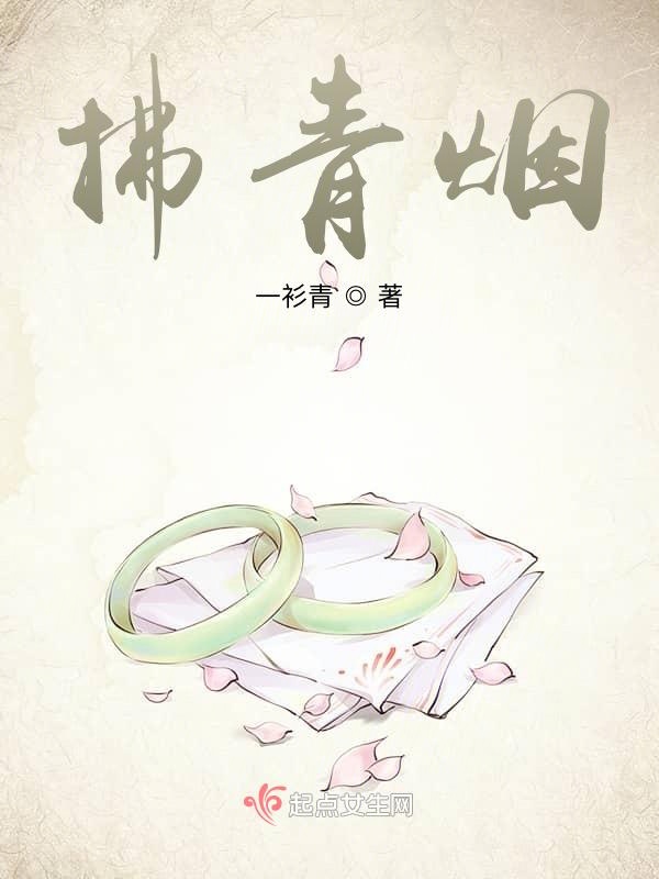 拂青烟