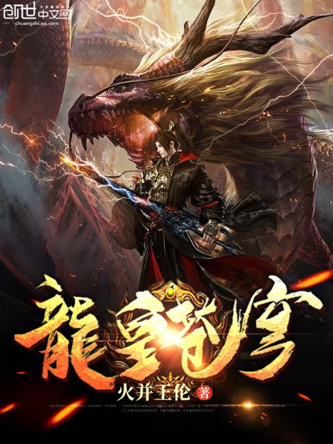 龙皇苍穹