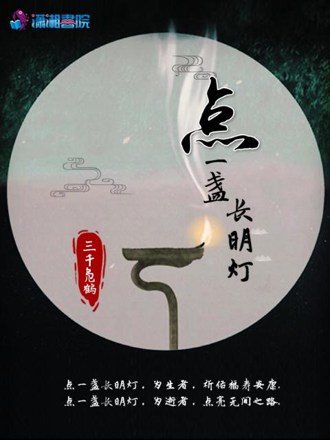 点一盏长明灯