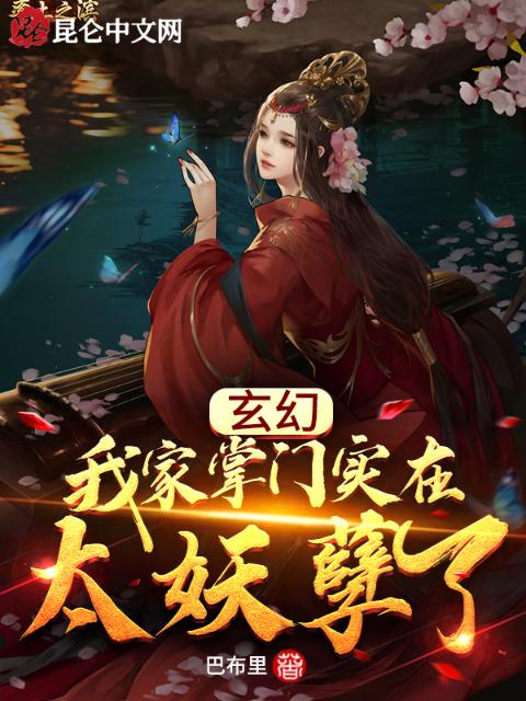 夭寿了，美女徒弟们太妖孽了