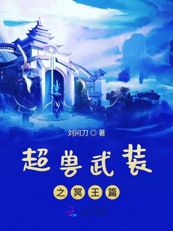超兽武装之冥王篇