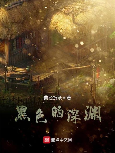 天真美人的狂堕日常TXT百度网盘