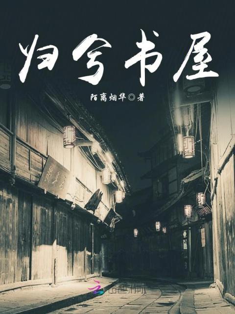 归兮书屋