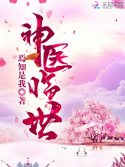 神医临世