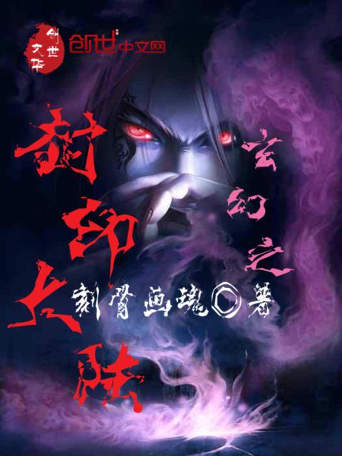 玄幻之封印大陆