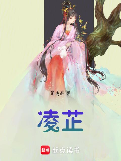 凌芷