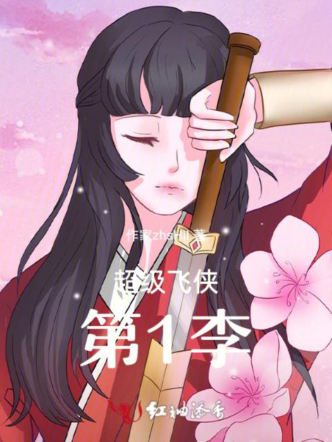 超级飞侠第1李