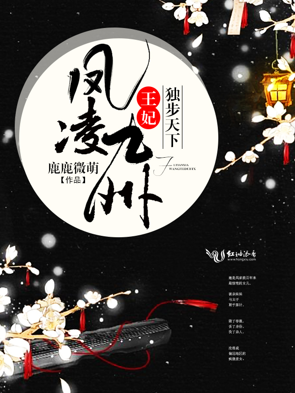 凤凌九州：王妃独步天下