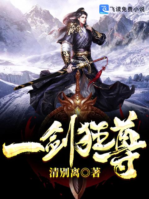 一剑狂尊