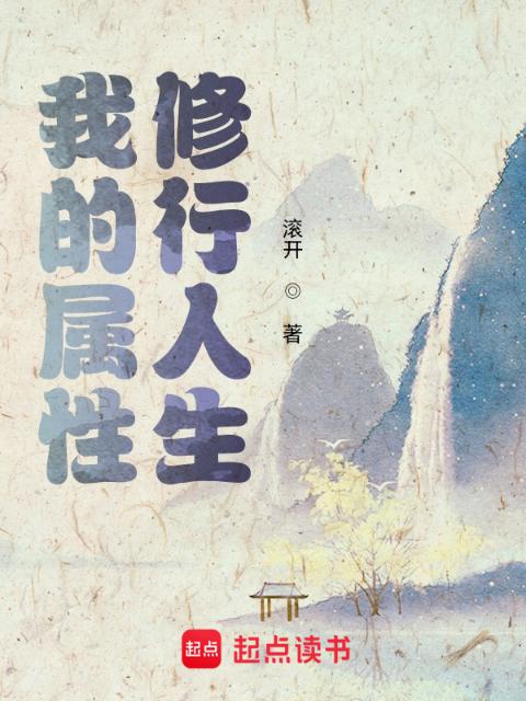 大爱仙尊