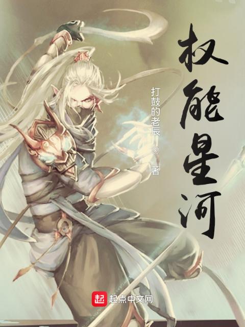 权能星河
