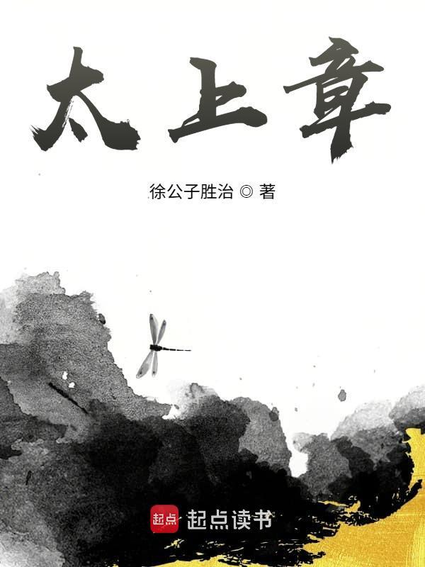 太上章
