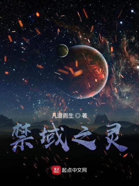 禁域之灵