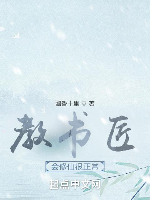 婢女怜儿的小说