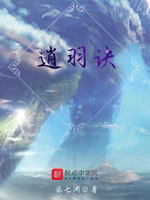 逍羽诀
