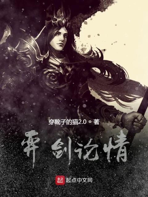 弈剑亦情