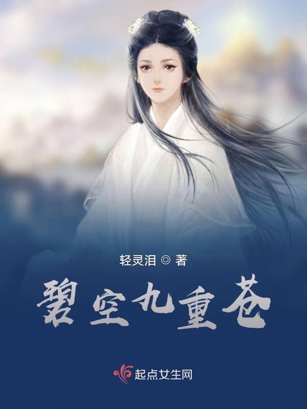 碧空九重苍