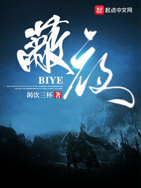 蔽夜