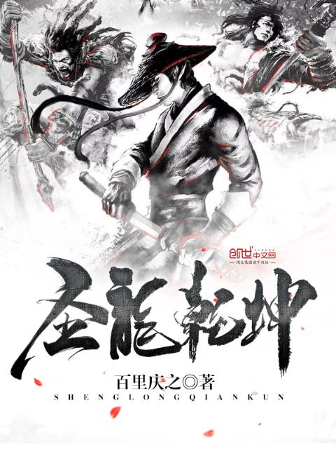 圣龙乾坤
