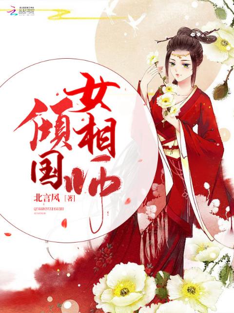 倾国女相师