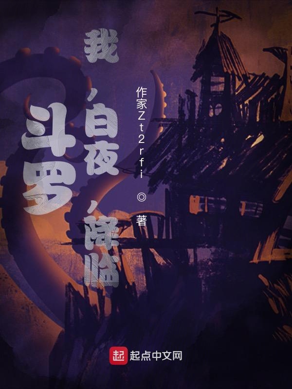 邪神的游戏小说
