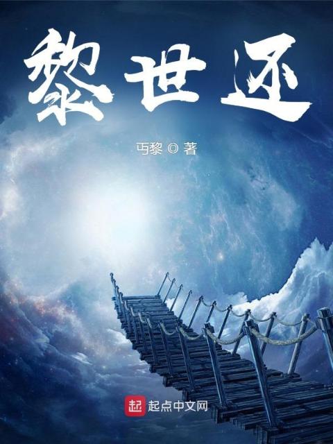 黎世还