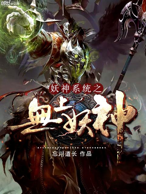 异诞龙妖