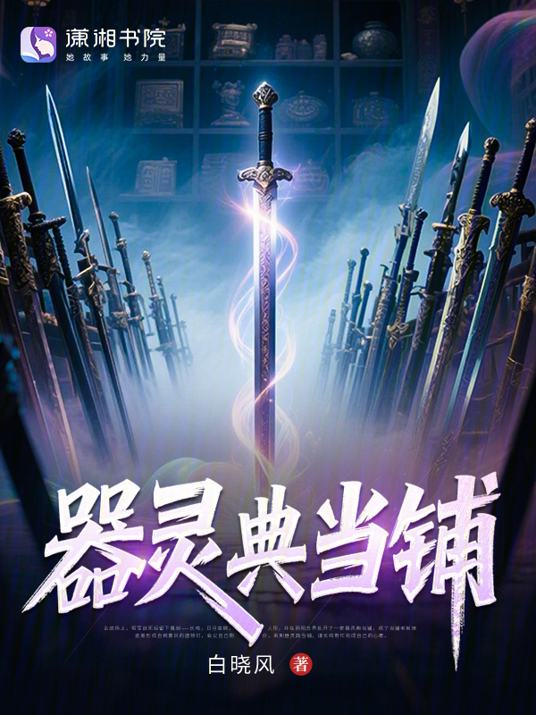 器灵典当铺