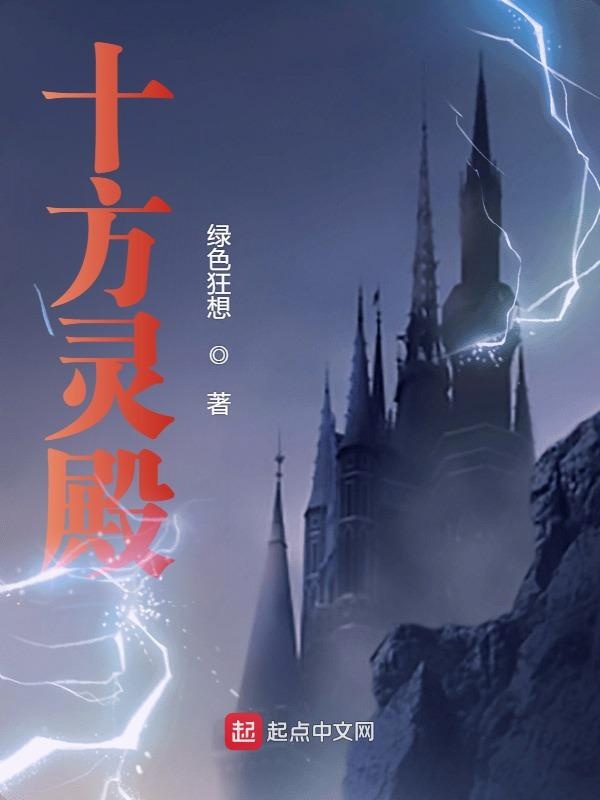 十方灵殿