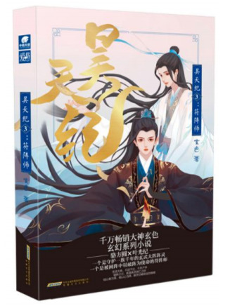 昊天纪：符阵师