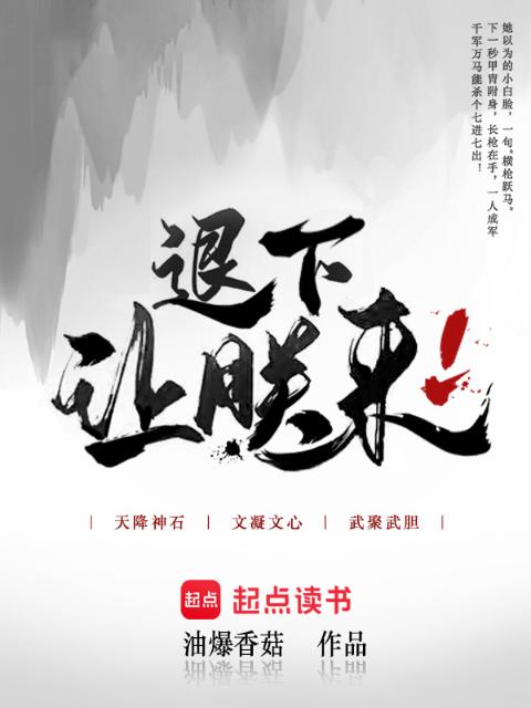退下，让朕来