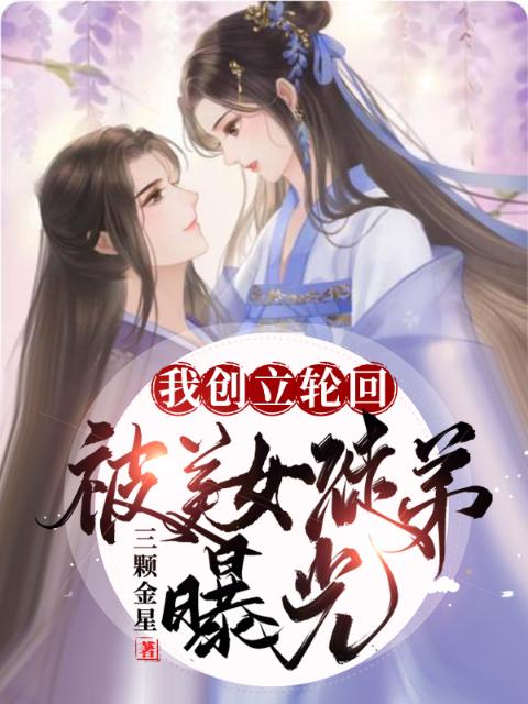 金榜出世：苟了万年的我无敌了！