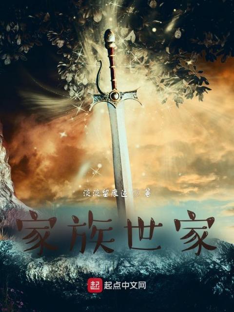 家族世家