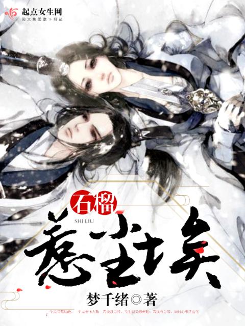 石榴惹尘埃
