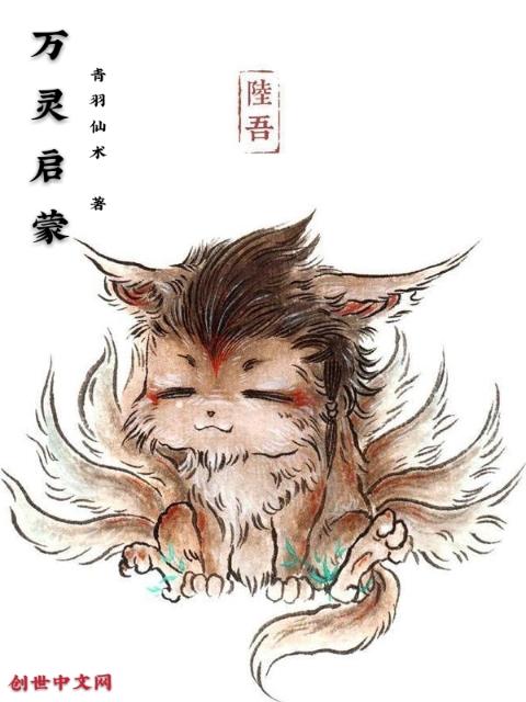 万灵启蒙