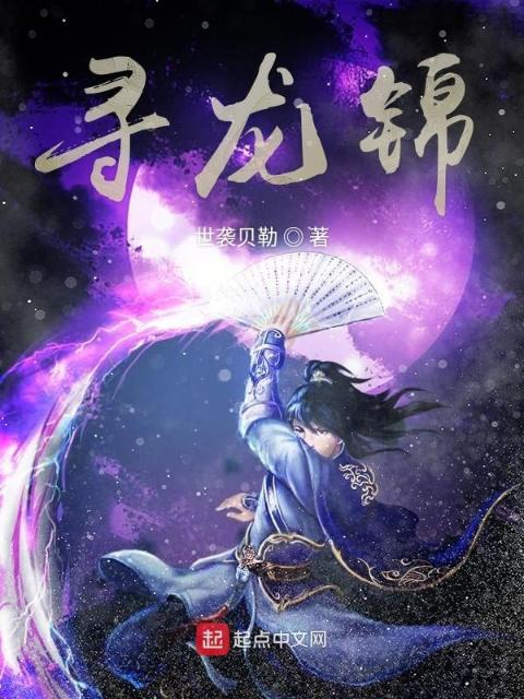 寻龙锦之神凤殿