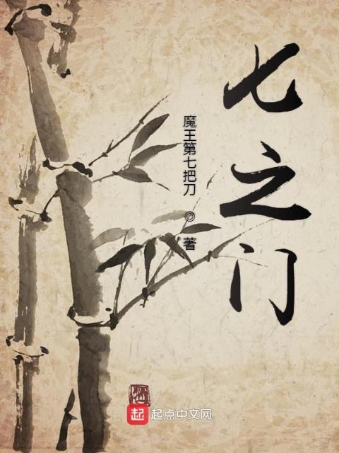 七之门